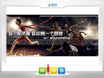 上饶361度——腾讯大运会梦想传递